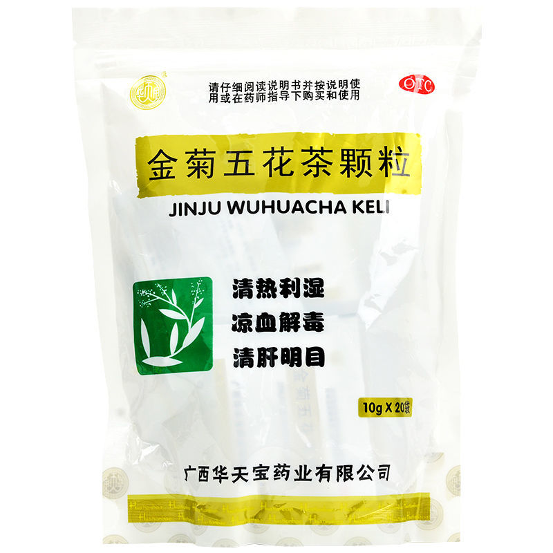 华天宝 金菊五花茶颗粒 10g*20袋风热咽痛口舌溃烂便血痔血腹泻