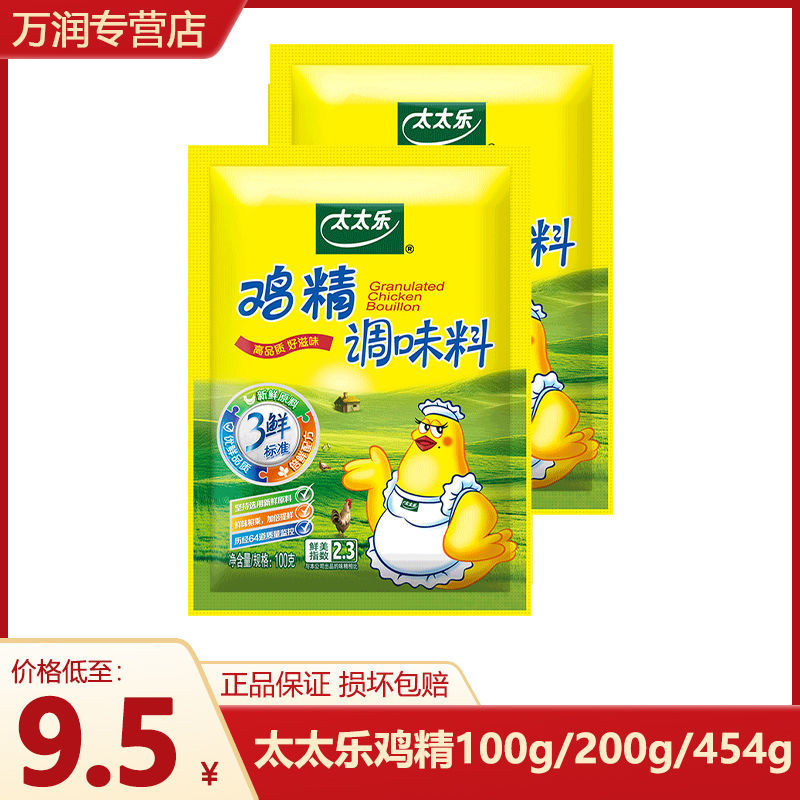 【正品太太乐】太太乐鸡精100g/200g/454g调味品调味料家庭装批发