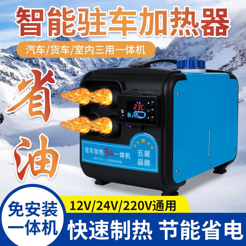 途亮货车驻车加热器空气柴油燃油暖风机12v24v一体机柴暖家用220v