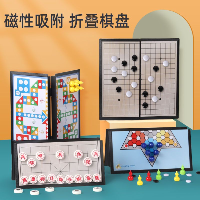 飞行棋儿童跳棋五子棋磁力多功能游戏棋中国象棋成年学生益智玩具