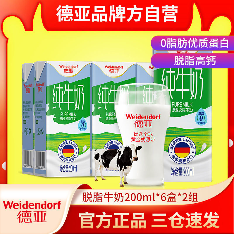 105814-德亚德国进口脱脂纯牛奶200ml*6*2盒简易装早餐奶-详情图
