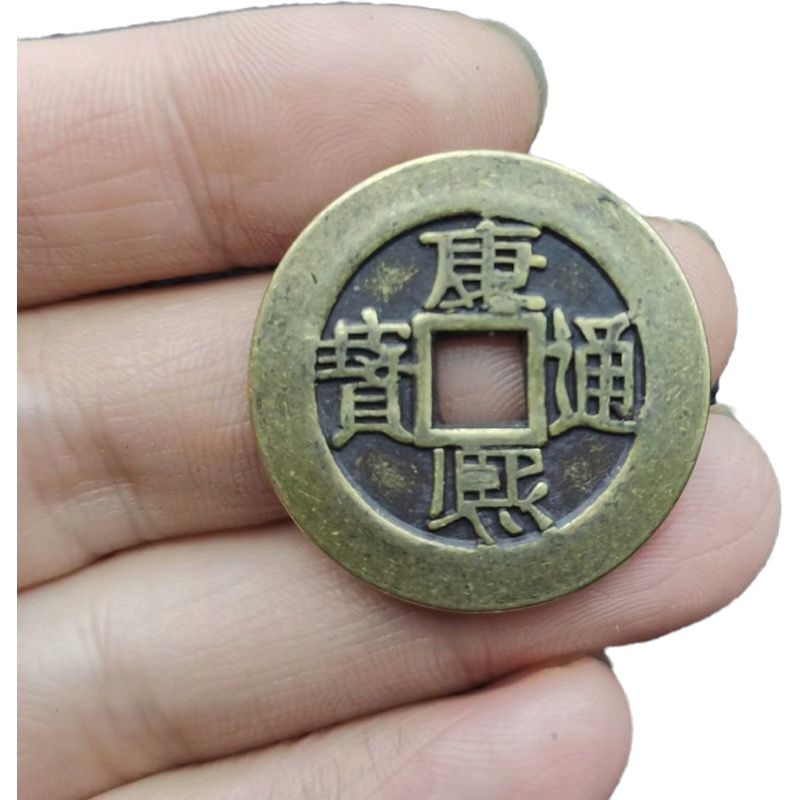 康熙通宝 古钱币铜钱 花钱 大清五帝钱之康熙通宝背宁字 特价处理
