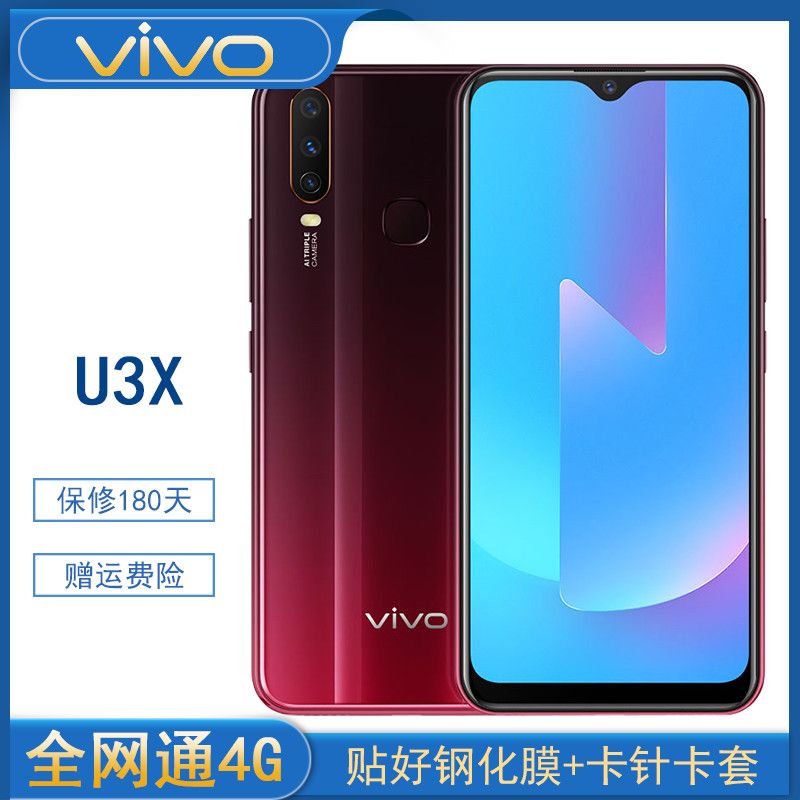 二手手机vivou3x全网4g高配骁龙八核5000毫安长续航快充 智能手机