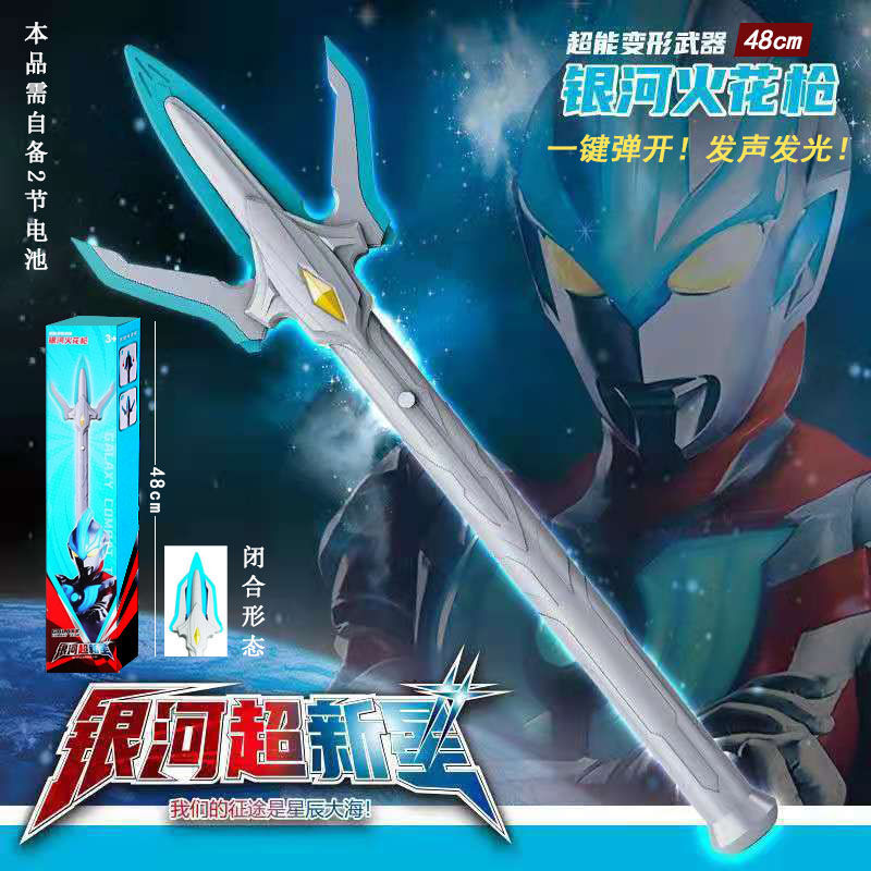 48cm奥特曼玩具银河火花枪武器发声发光一键弹开礼盒装
