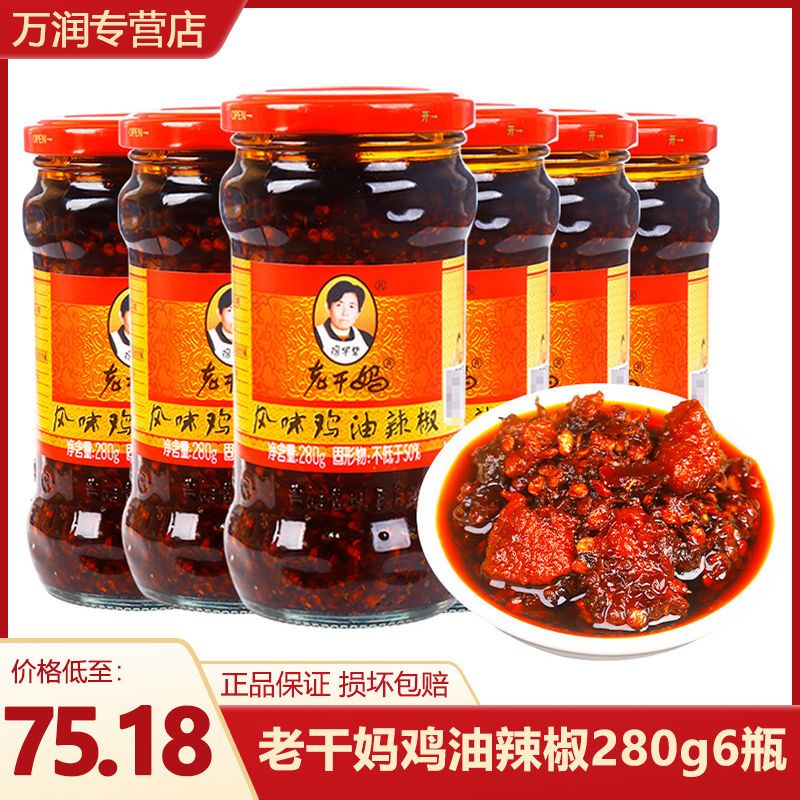 老干妈风味鸡油辣椒280g*6瓶 辣子鸡拌饭酱辣椒酱下饭菜贵州特产【3月