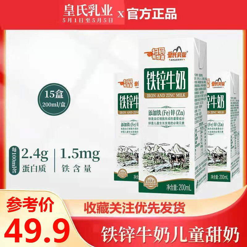 皇氏乳业铁锌牛奶200ml整箱15盒学生牛奶儿童早餐食品实惠装甜奶【2月