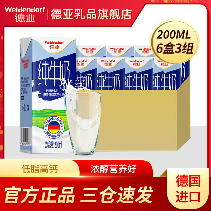 德亚进口低脂高钙纯牛奶钙早餐奶200ml*6*3盒简易装德国进口