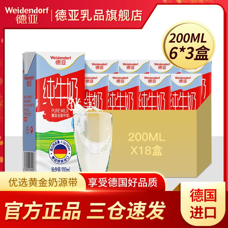 德亚德国进口全脂纯牛奶早餐奶200ml*6*2/6*3盒简易装囤货