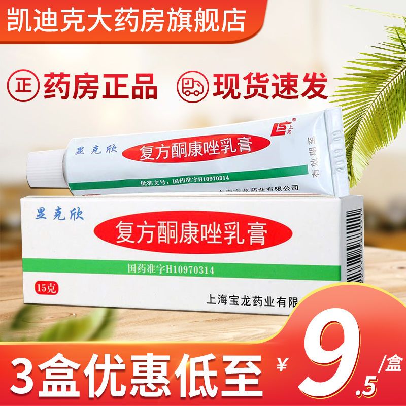 上龙 显克欣 复方酮康唑乳膏 15g*1支/盒 用于