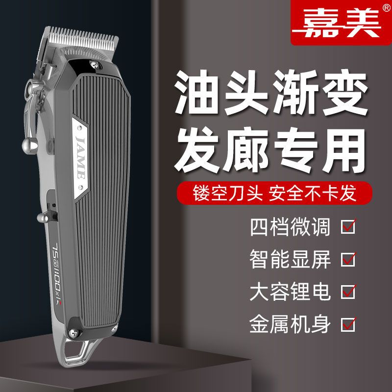 嘉美油头推剪发廊专用美发渐变推子理发器专业理发店电推剪剃头刀