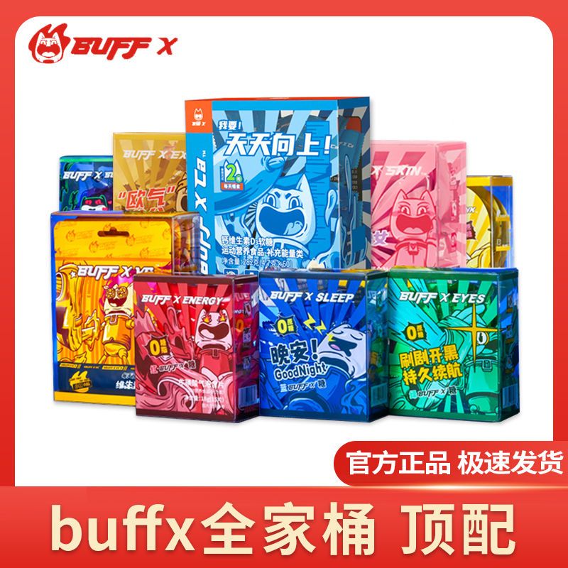 buff糖全套套装提神叶黄素白芸豆阻油啪啪鼓掌糖蓝红绿buffx软糖