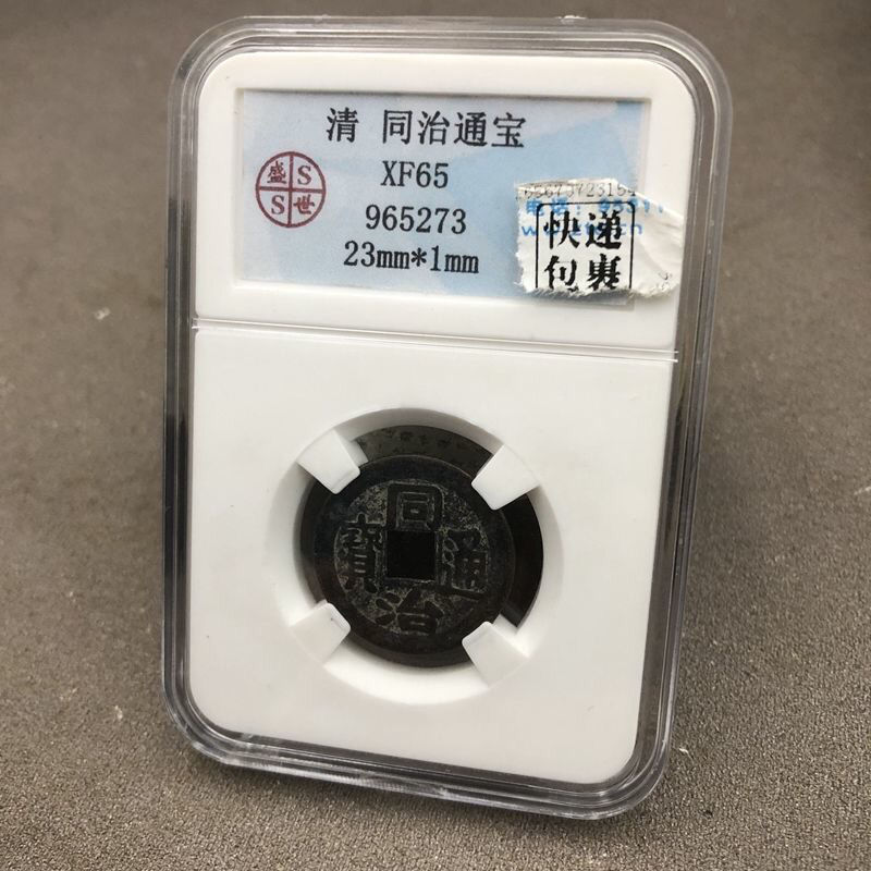 古代钱币盒子币古币同治通宝十帝钱五帝钱复古铜钱单枚特价包邮
