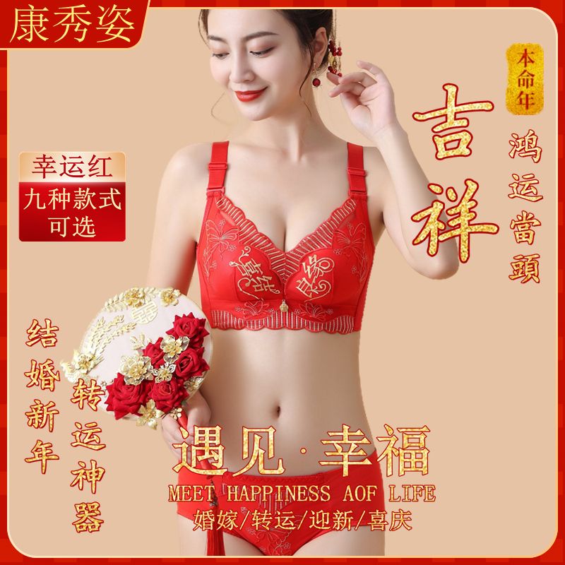 Red wedding underwear, female bride, natal year suit, small breasts, gathered, paired breasts, no steel ring bra, adjustable