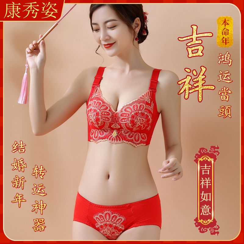 Red wedding underwear, female bride, natal year suit, small breasts, gathered, paired breasts, no steel ring bra, adjustable