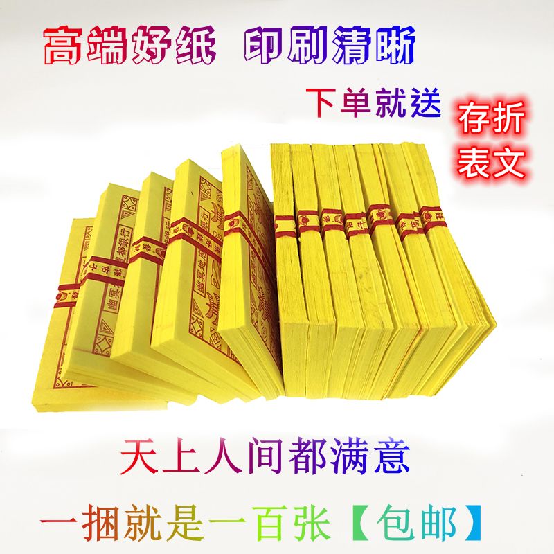 高档传统彩金包膜冥币大小面值纸币冥府阴钞上坟纸钱天地通用冥币