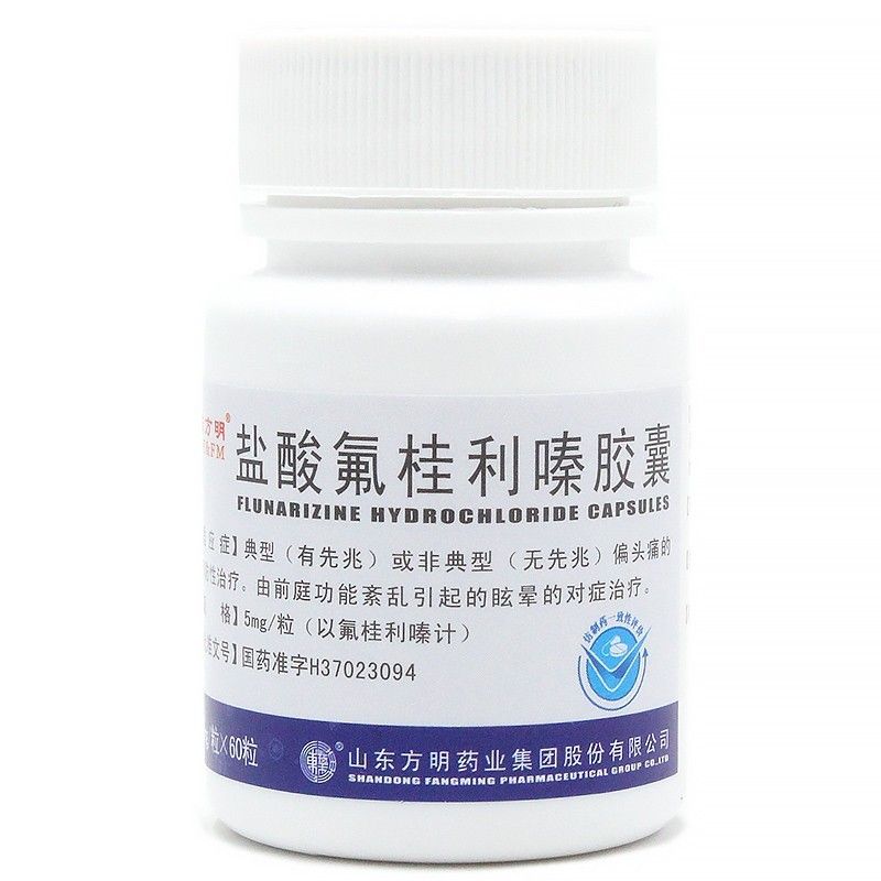 东药 盐酸氟桂利嗪胶囊 5mg*60粒/盒 5瓶装耳鸣脑晕偏头痛癫痫脑血供