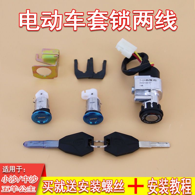 雅迪爱玛电动车电门锁踏板车两线套锁世纪凌鹰中沙小力鹰电源单锁