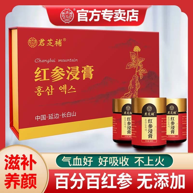 红参浸膏长白山朝鲜高丽参官方正品浓缩提取液人参皂苷滋补礼盒装【3