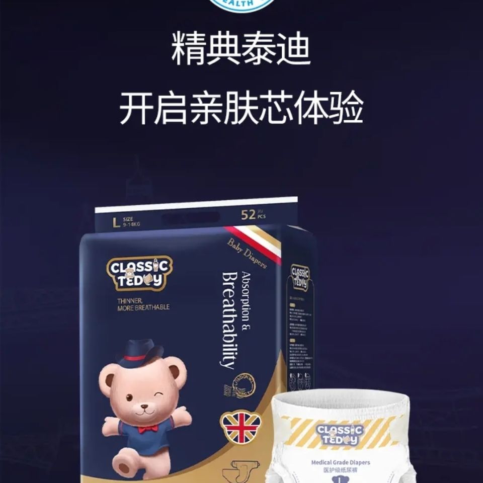 精典泰迪医护级婴儿纸尿裤拉拉裤超薄透气尿不湿nb/s/m/l/xl/xxl