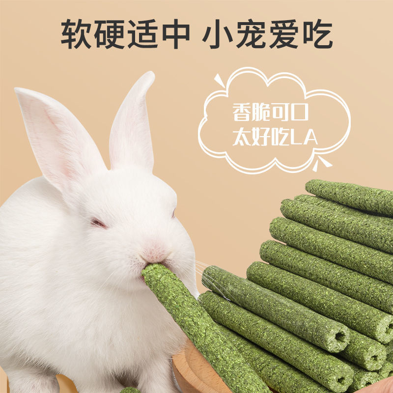 苜蓿草棒棍兔子吃的小零食营养兔兔龙猫豚鼠荷兰猪磨牙棒瓶装
