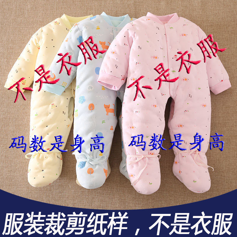 婴儿连体衣棉裁剪纸样初生宝宝包脚哈衣新生儿秋冬季衣服样版图纸