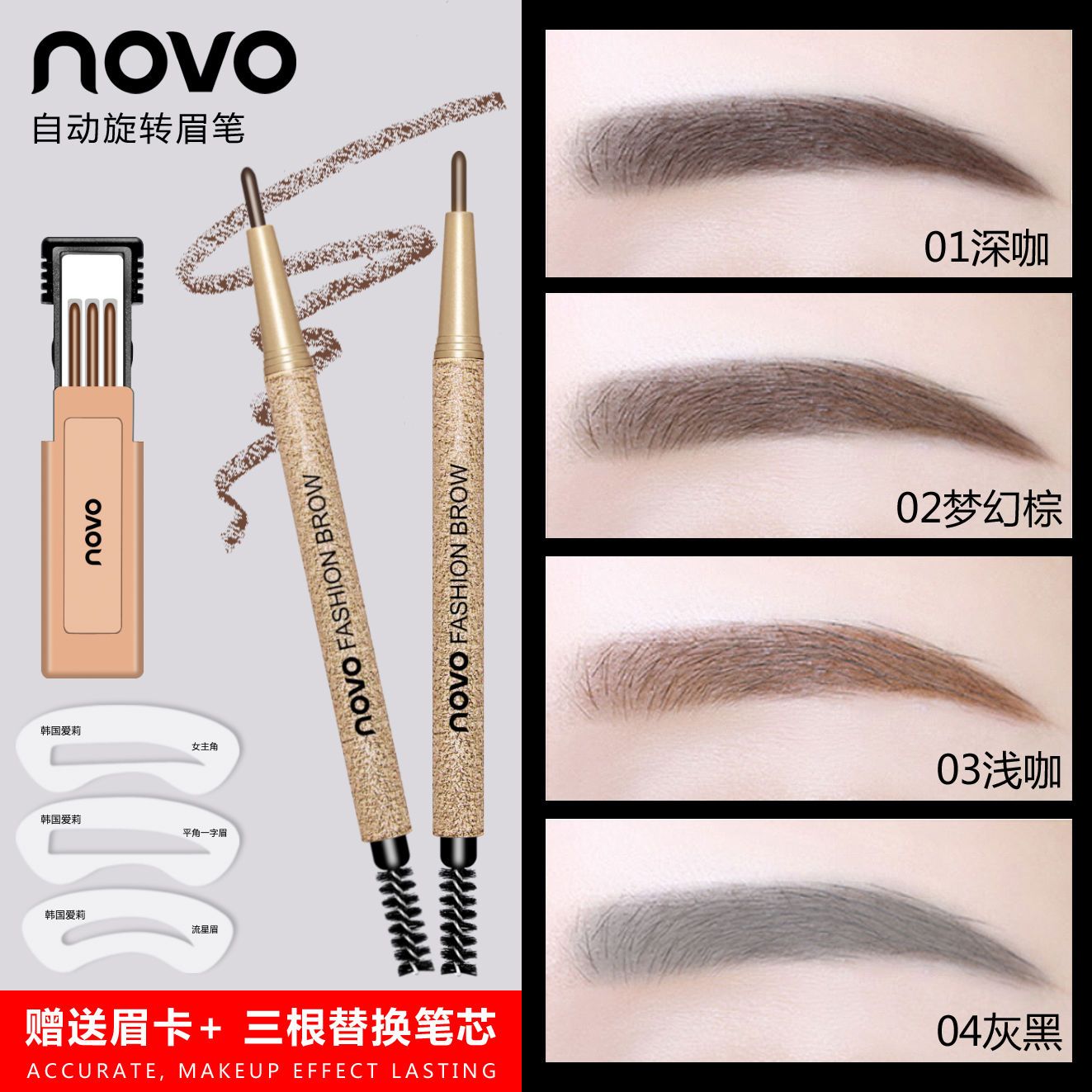 NOVO雙頭眉筆贈送眉卡+三根替換筆芯 防水防汗不暈染細學生平價