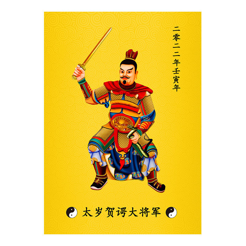 2022年壬寅太岁卡贺谔大将军护身符祥云虎年本命年道教已塑封防水