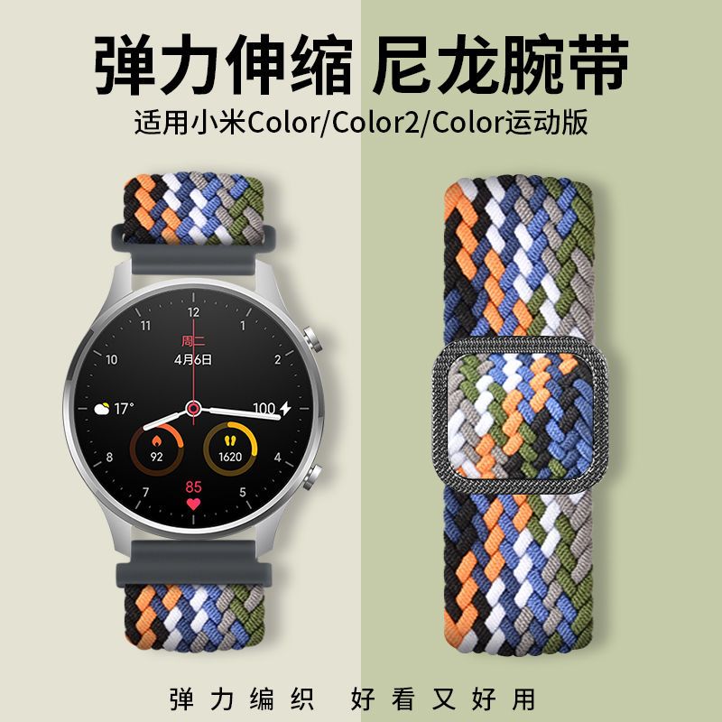 适用小米智能手表watch color 2表带尼龙弹力带运动版xmwtcl02/0