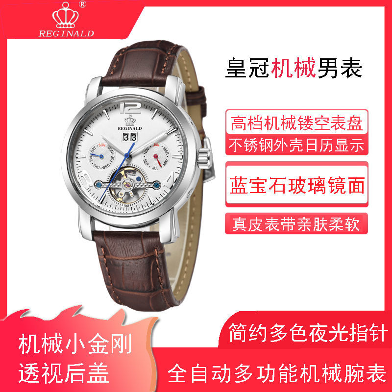 皇冠机械手表价格