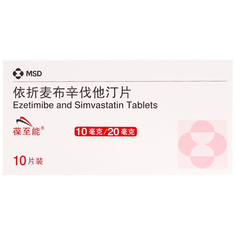 葆至能 依折麦布辛伐他汀片 10mg:20mg*10片/盒 降脂胆固醇血脂hofu
