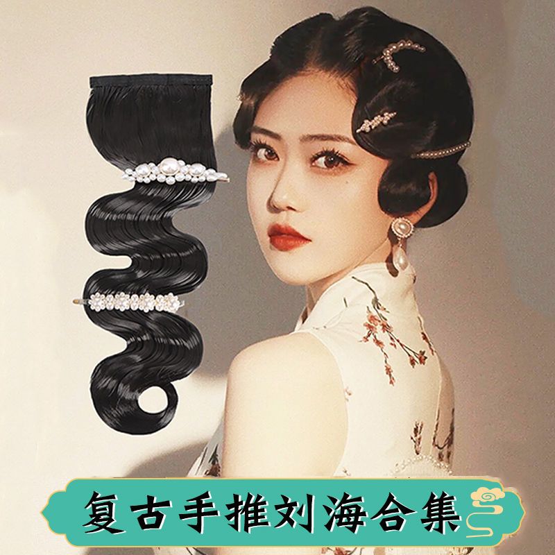 古装民国女手推波纹刘海发片旗袍造型老上海发型配饰拉花假发头饰