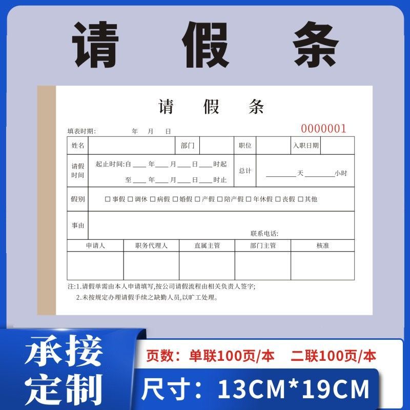 请假单请假条一联公司单位工厂定做订制无碳复写请假单请假条
