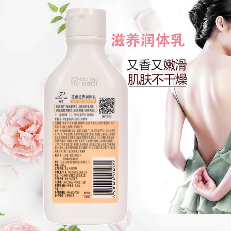 官方正品无限极2植雅滋养无限极润体乳200g身体乳润肤乳全身