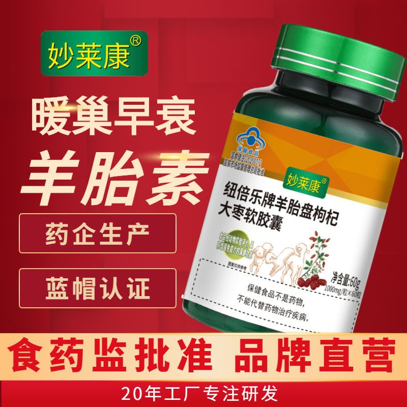 3瓶羊胎盘枸杞大枣软胶囊羊胎素痛经月经不调内分泌更年期雌激素