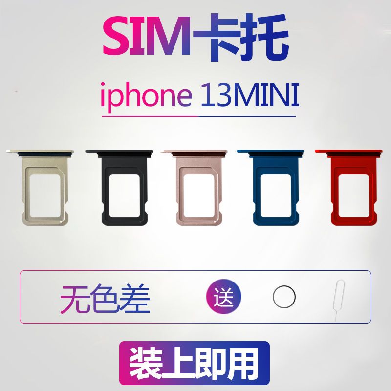 适用于iphone苹果13mini手机单卡卡托金属卡座双卡卡槽sim卡原装