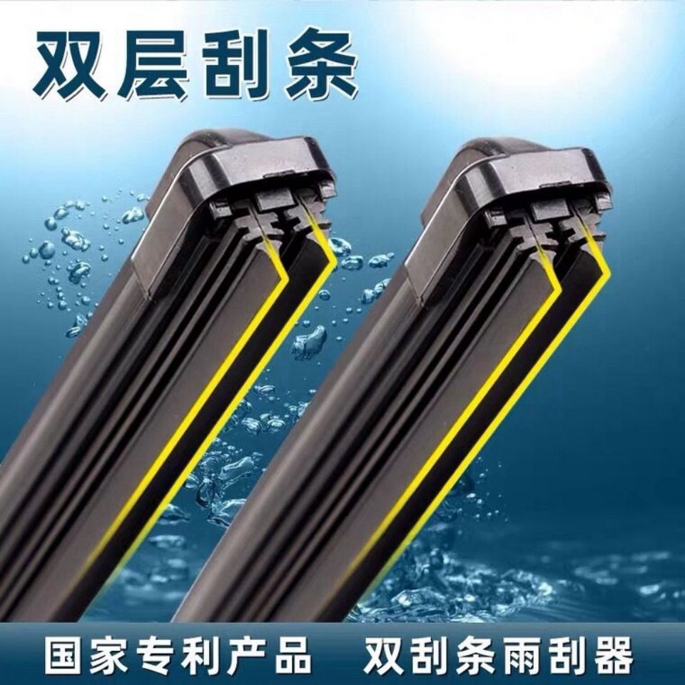 新款双层胶条无骨雨刷片通用型雨刮器原厂双胶条雨刷原装品质雨刷