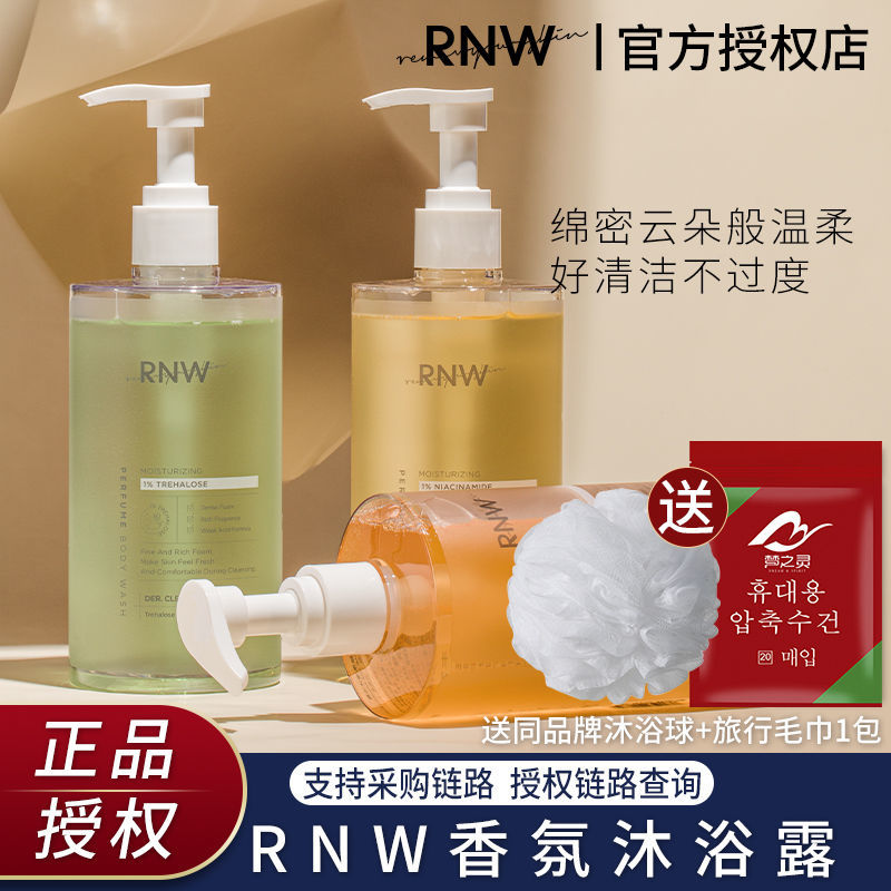 正品RNW沐浴露女持久留香煙酰胺果酸沐浴露乳液香水如薇官方旗艦