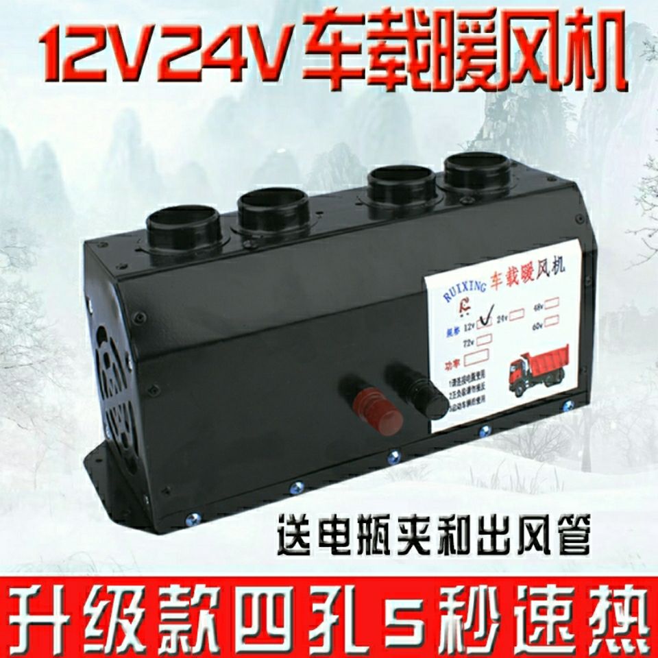 车载暖风机12v速热24v车用取暖器大货车挖机车内新能源汽车电暖气