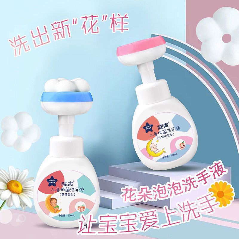 耀爽宝宝儿童洗手液小花朵温和婴儿专用泡沫型花朵按压瓶装洗手液