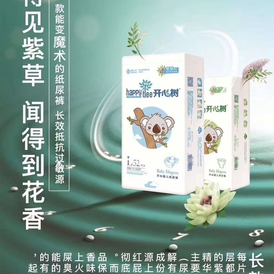 开心树纸尿裤拉拉裤尿不湿超薄透气海量吸收男女通用正品包邮