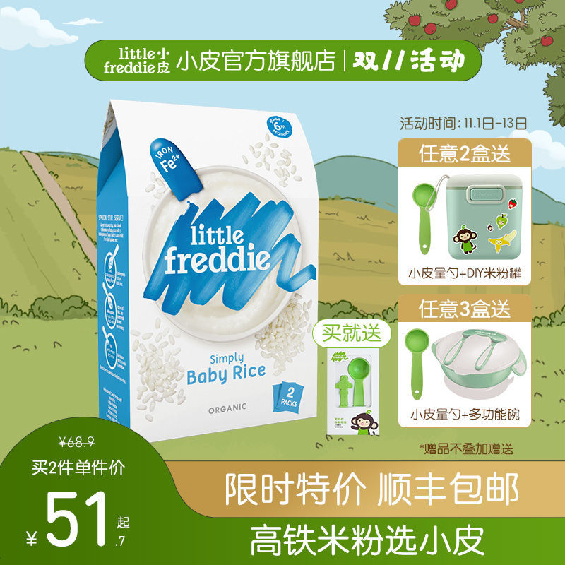 小皮欧洲原装进口高铁婴幼儿大米粉160g宝宝辅食营养米糊6个月+