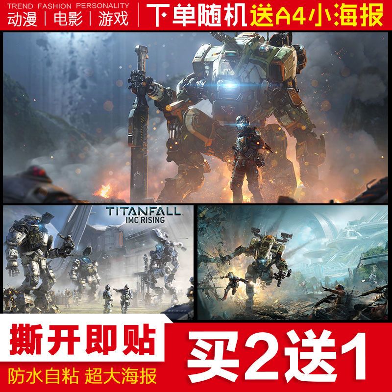 泰坦陨落2电子游戏titanfall海报墙贴装饰电竞网吧咖壁画宿舍卧室