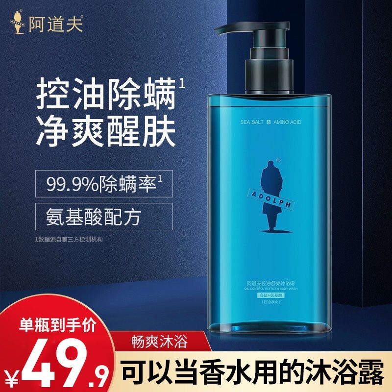 阿道夫男士海盐沐浴露（控油舒爽）290ml T*