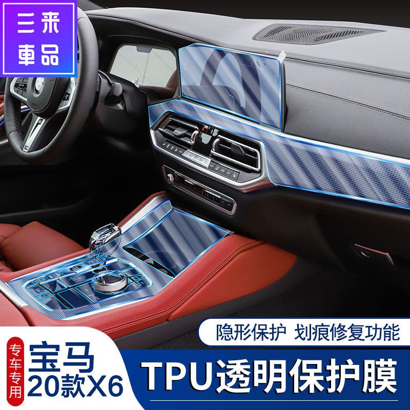 20-21款宝马x6内饰改装贴膜tpu中控排挡液晶导航屏幕膜透明保护膜