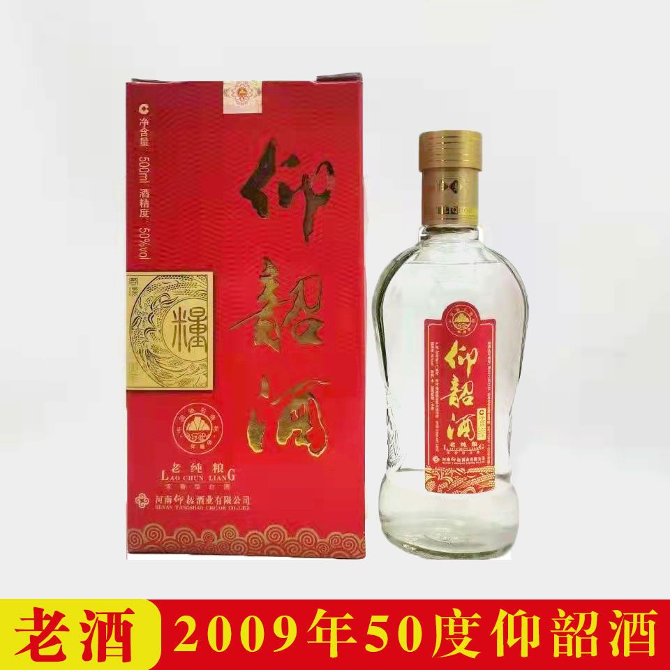 2009年仰韶老酒纯粮浓香型白酒50度自然储存12年老酒500ml
