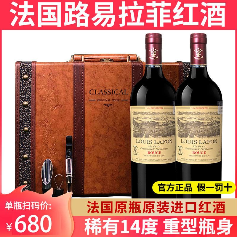 14度法国原瓶原装进口干红葡萄酒路易拉菲红酒礼盒装2支装送礼