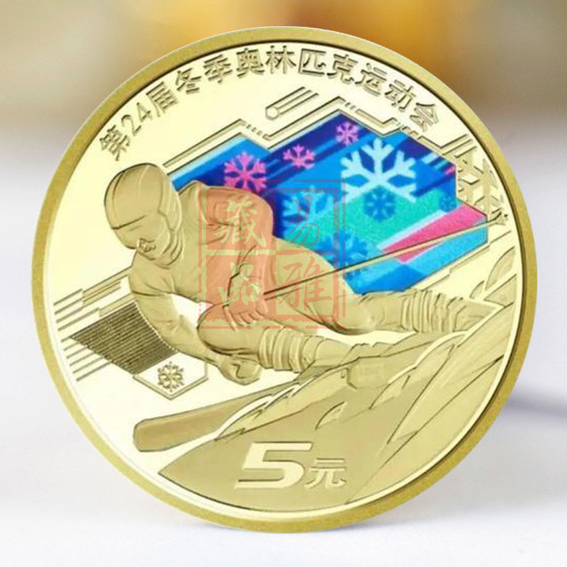 2022年冬季运动会一套共2枚 2022年纪念币全新收藏保真共2枚