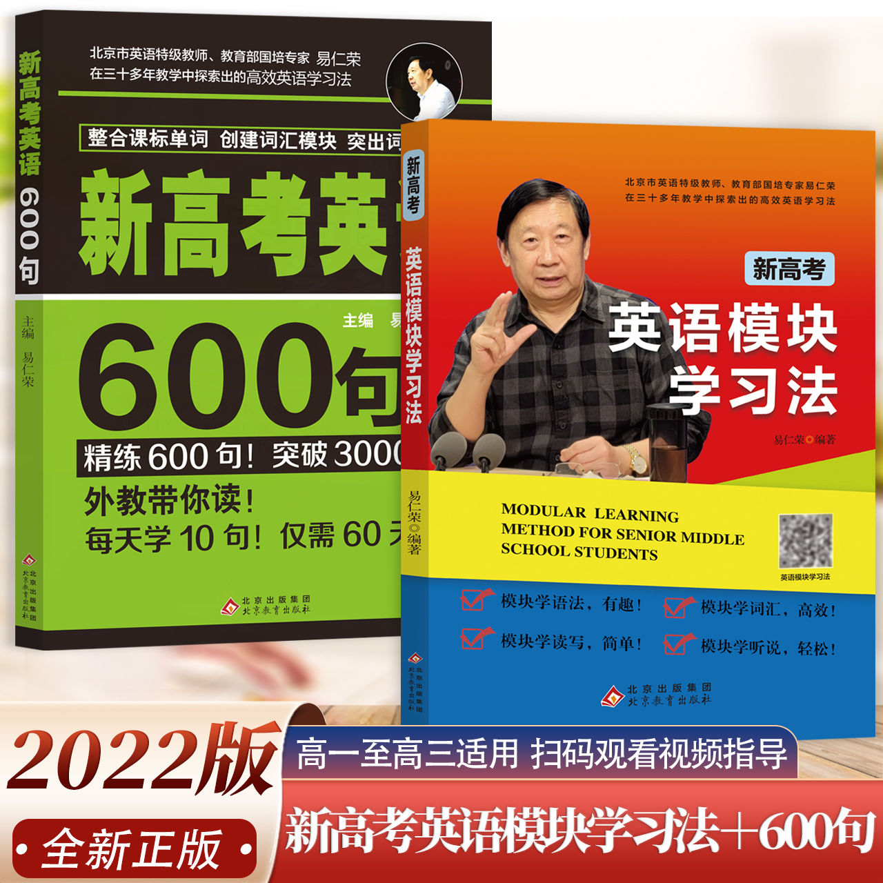 新高考英语600句高考英语模块学习法高考英语真题新高考英语词汇