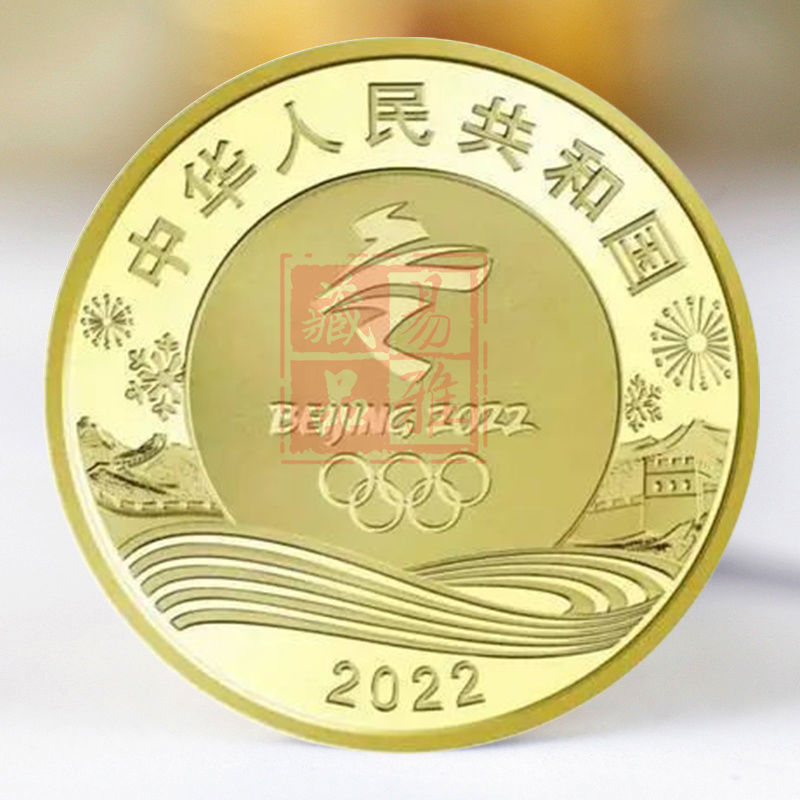 2022年冬季运动会一套共2枚 2022年纪念币全新收藏保真共2枚