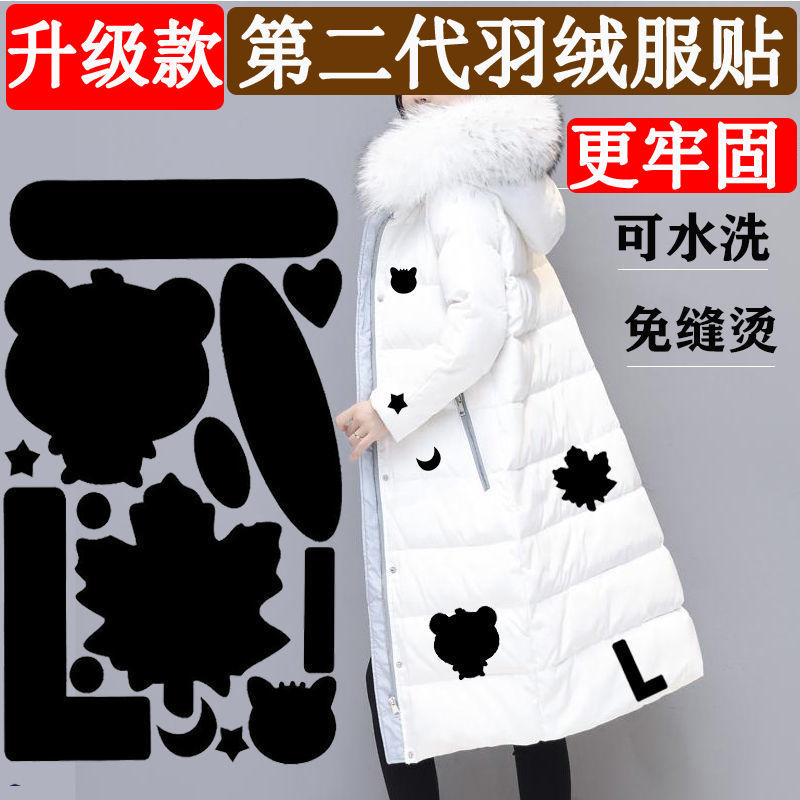 Down jacket patch self-adhesive repair patch for holes in clothes, seam-free and traceless repair patch, waterproof repair subsidy fashion patch